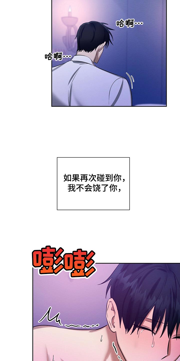 恶意降临漫画,第44章：私生子1图