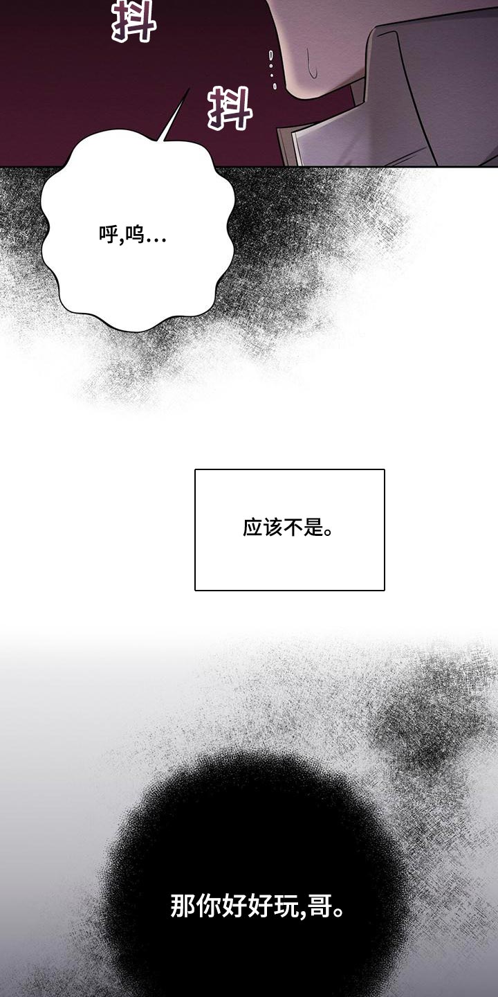 恶意降临漫画未增删版在哪里看漫画,第67章：赶紧给我解开1图