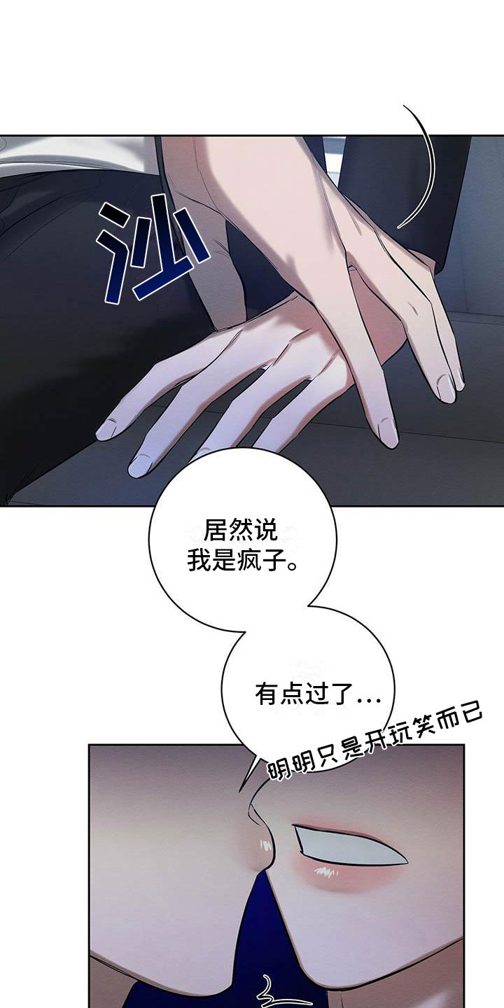 恶意降临一耽叫什么名字漫画,第21章：被看到了2图