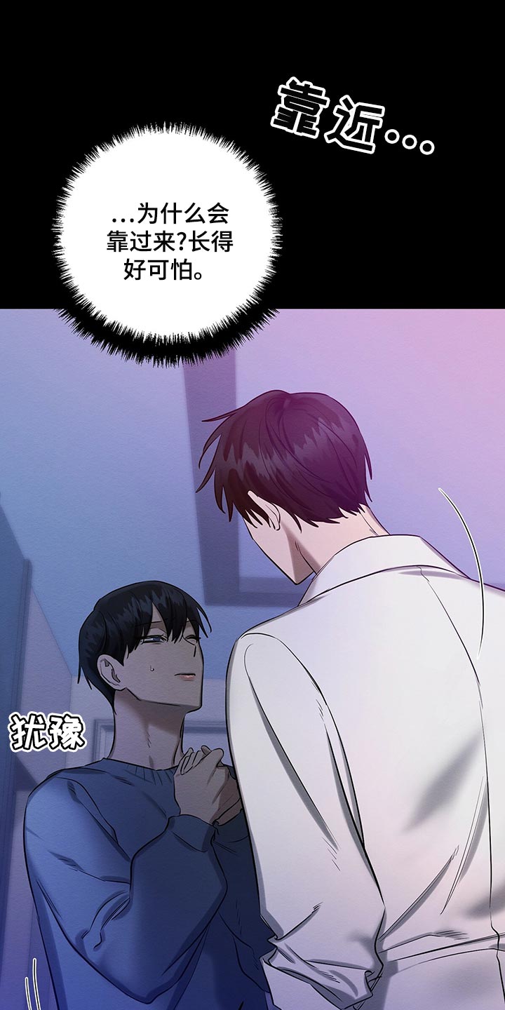 恶意降临漫画又叫什么名字漫画,第49章：那又怎么样2图