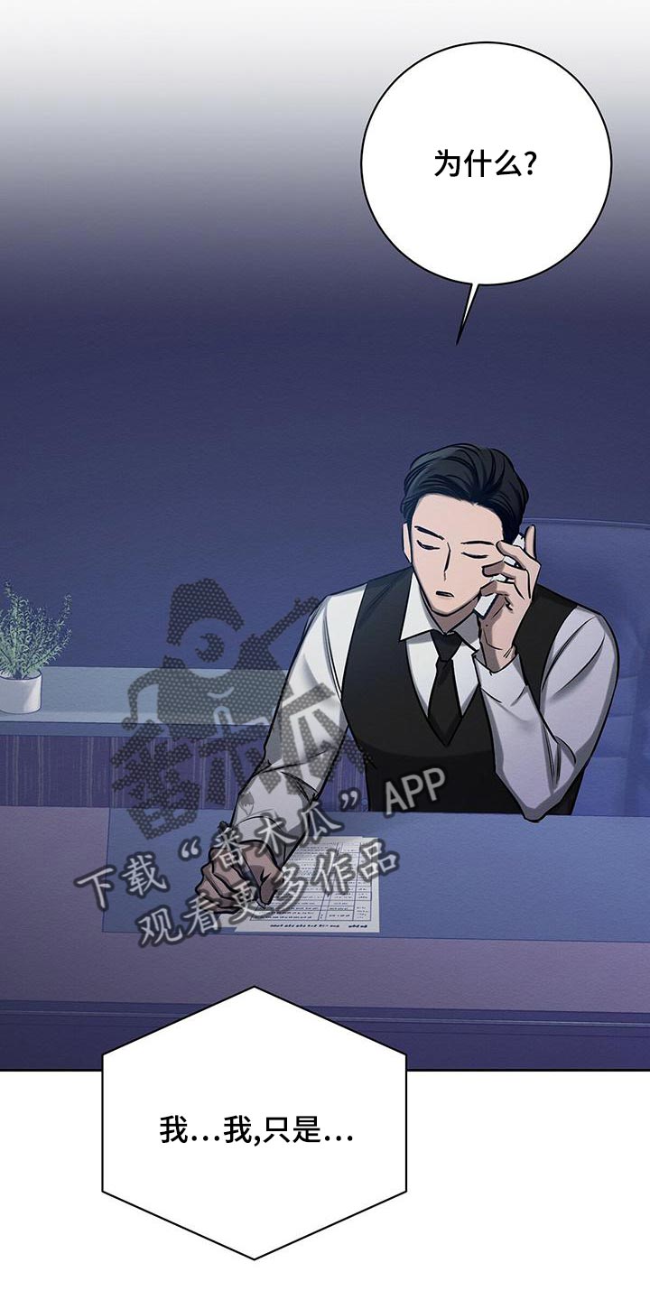 恶意降临漫画完整版在线观看漫画,第51章：没办法继续了1图