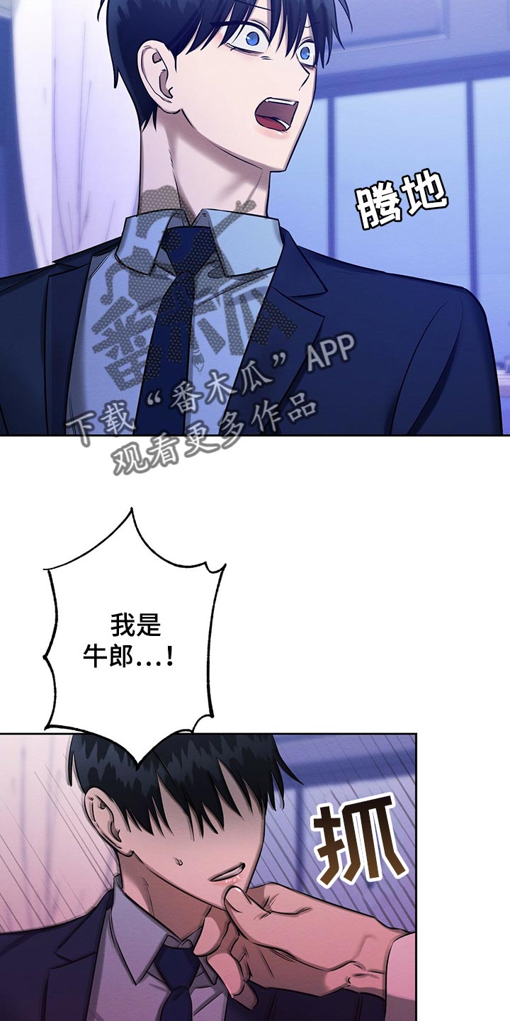 恶意降临未增删漫画,第43章：撒谎2图