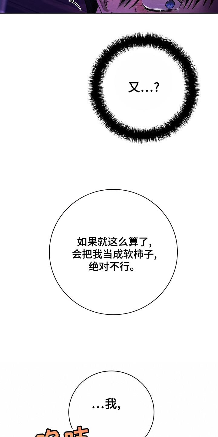 恶意降临漫画完整版在线观看漫画,第69章：惩罚2图
