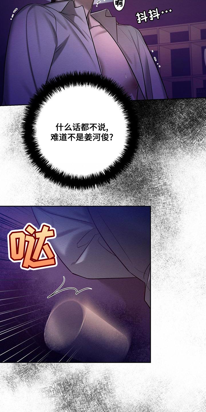 恶意降临漫画免费看漫画,第67章：赶紧给我解开2图