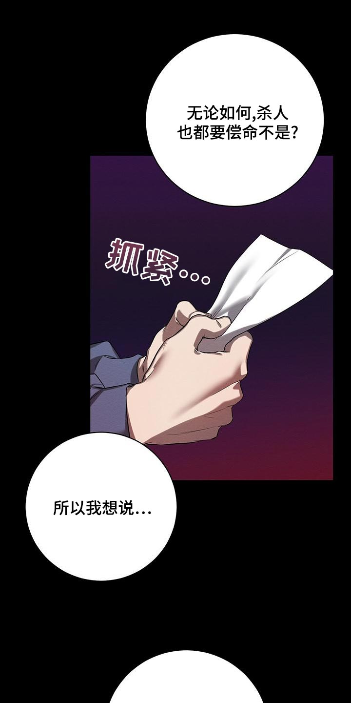恶意降临漫画完整版在线观看漫画,第50章：要不要报仇2图