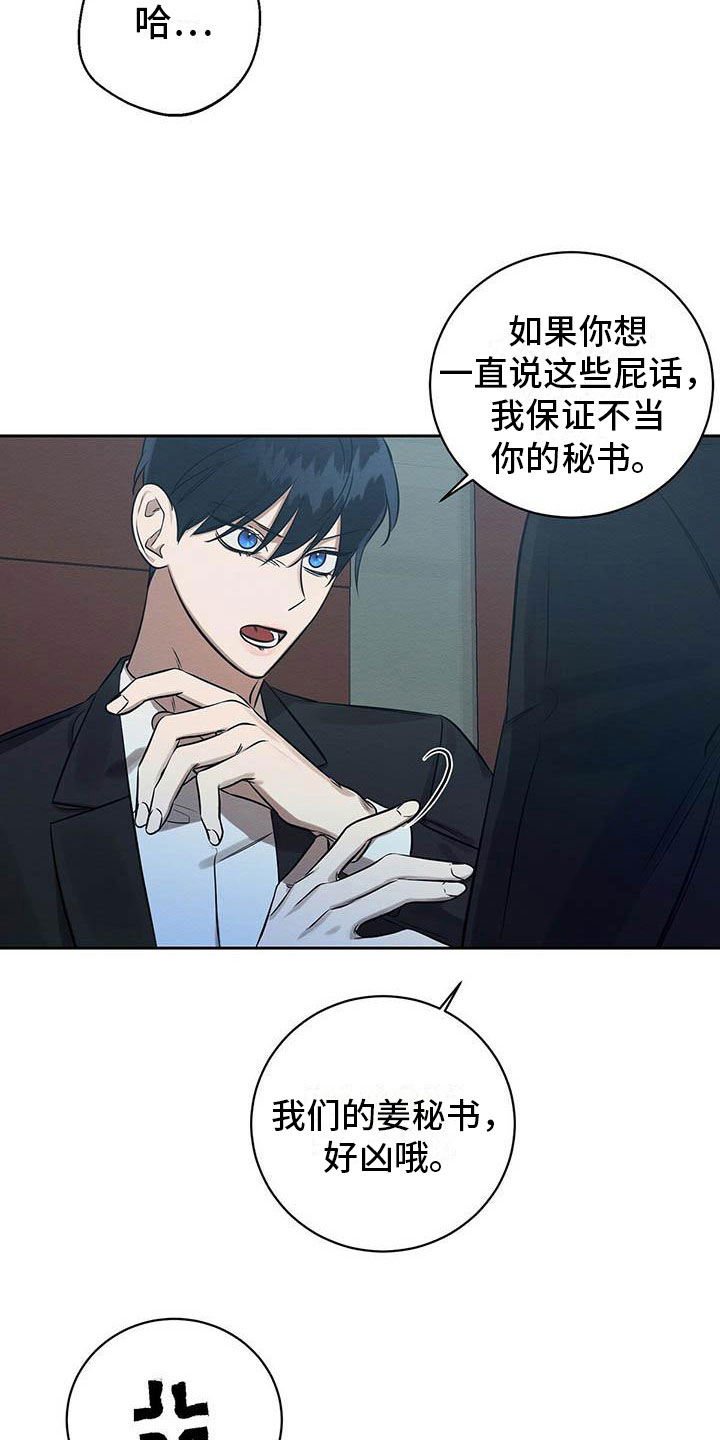 恶意降临漫画免费漫画,第13章：混蛋1图