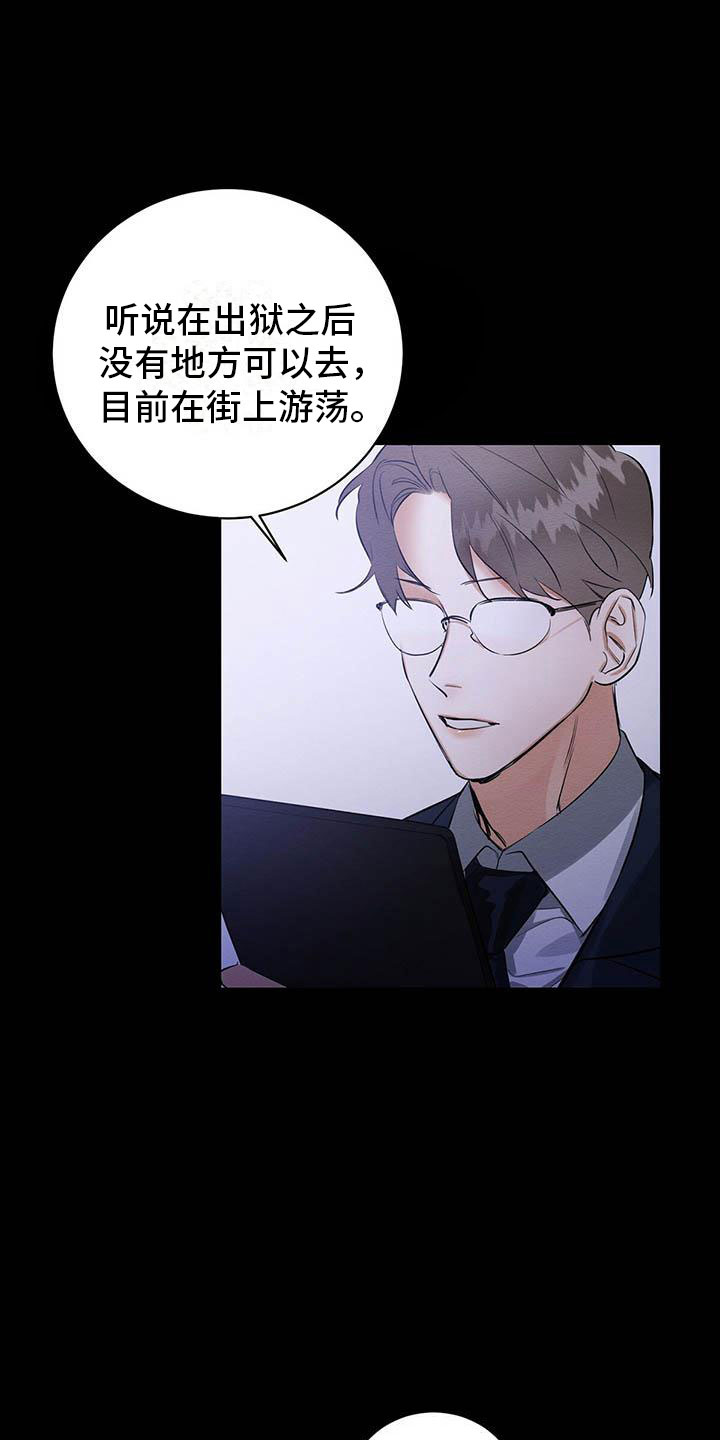 恶意降薪调岗怎么界定漫画,第1章：出狱1图