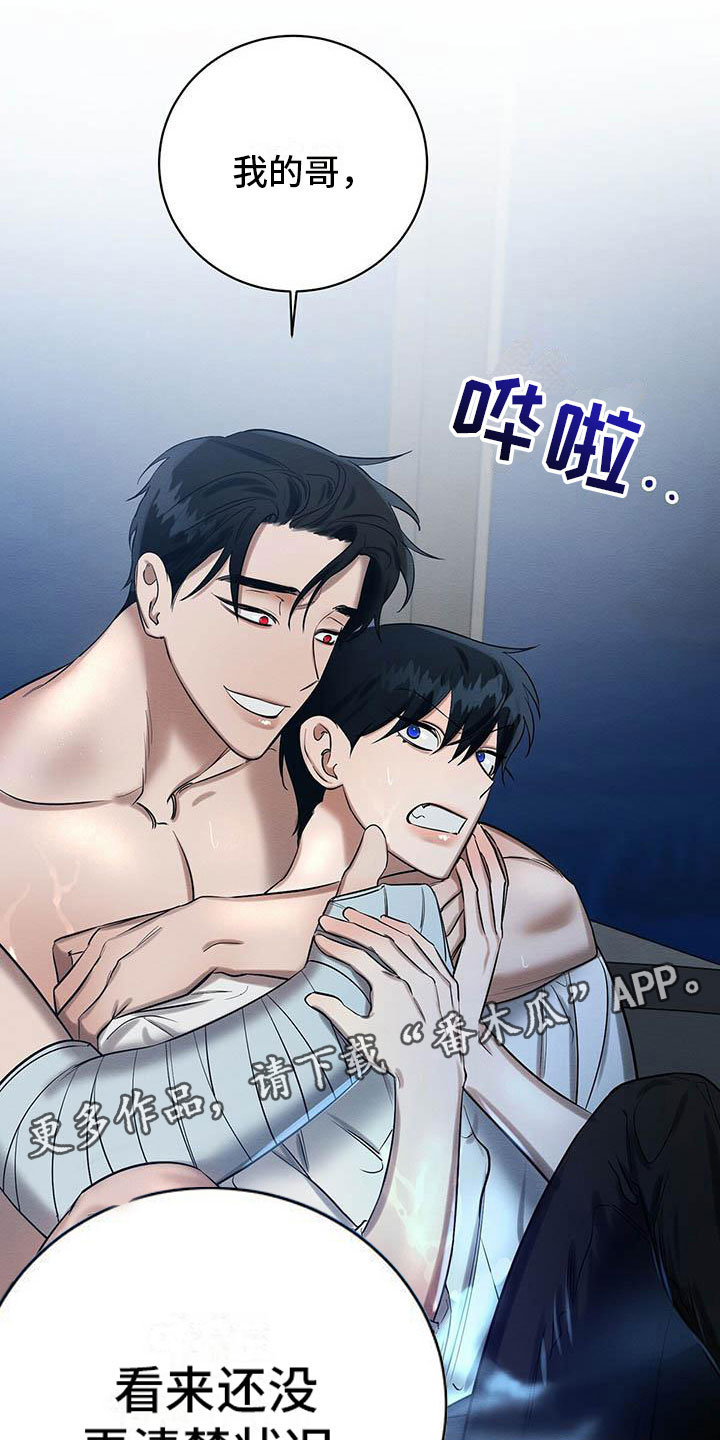 恶意降临漫画完整版在线观看漫画,第25章：一起洗2图