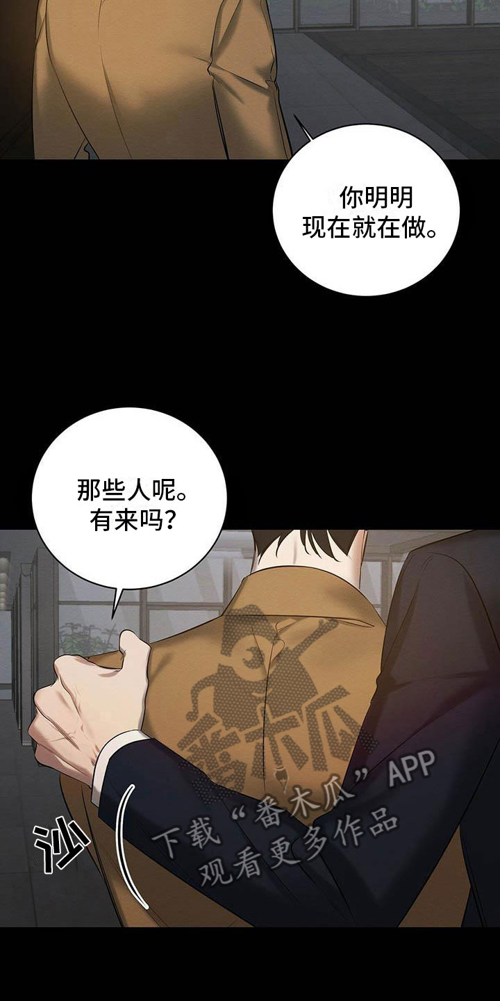 恶意降薪的公司会受到哪些处罚漫画,第17章：西服里的血迹2图