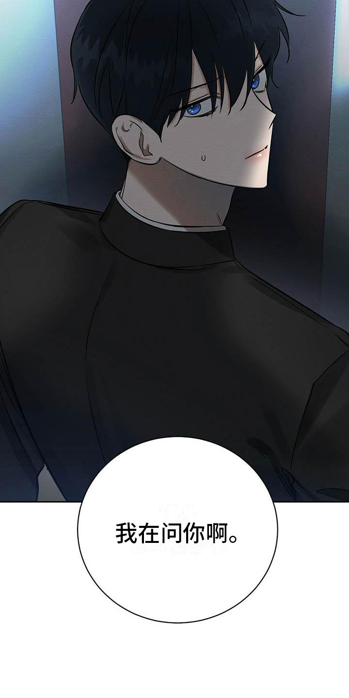 恶意降临漫画完整版在线观看漫画,第11章：无法冷静2图