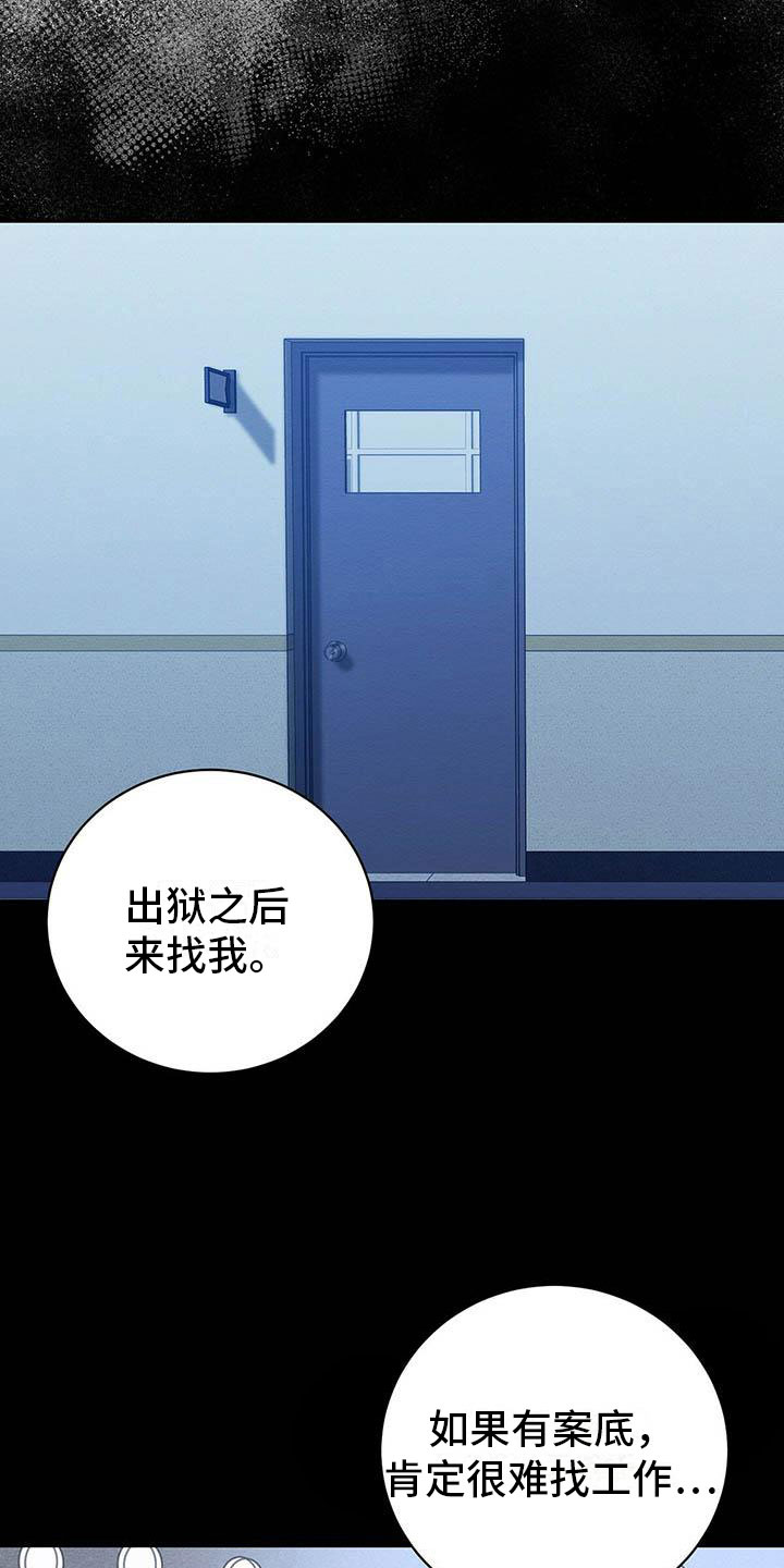 恶意降临漫画完整版在线观看漫画,第11章：无法冷静1图