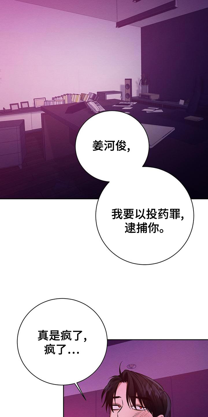 恶意降临漫画完整版在线观看漫画,第70章：要怎么办？1图