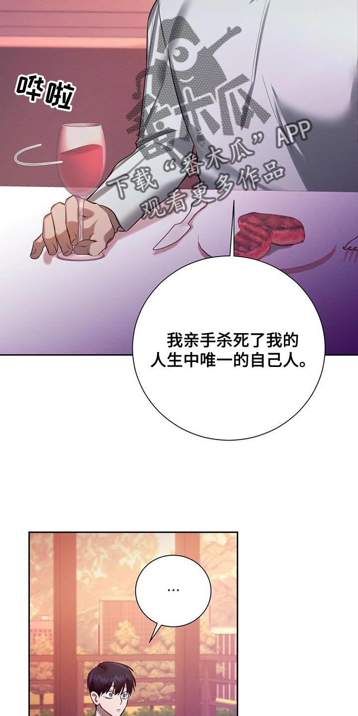 恶意降临漫画完整版在线观看漫画,第53章：我需要你1图