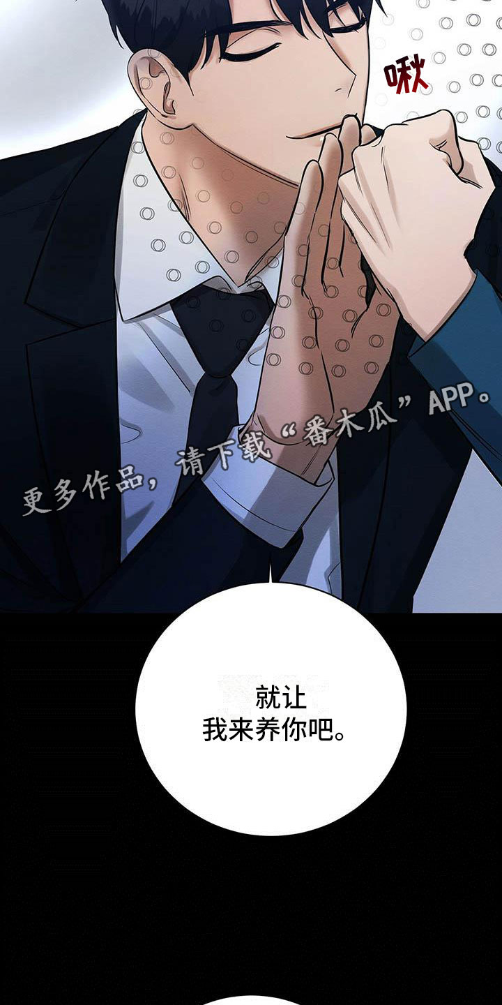 恶意降临漫画完整版在线观看漫画,第11章：无法冷静1图