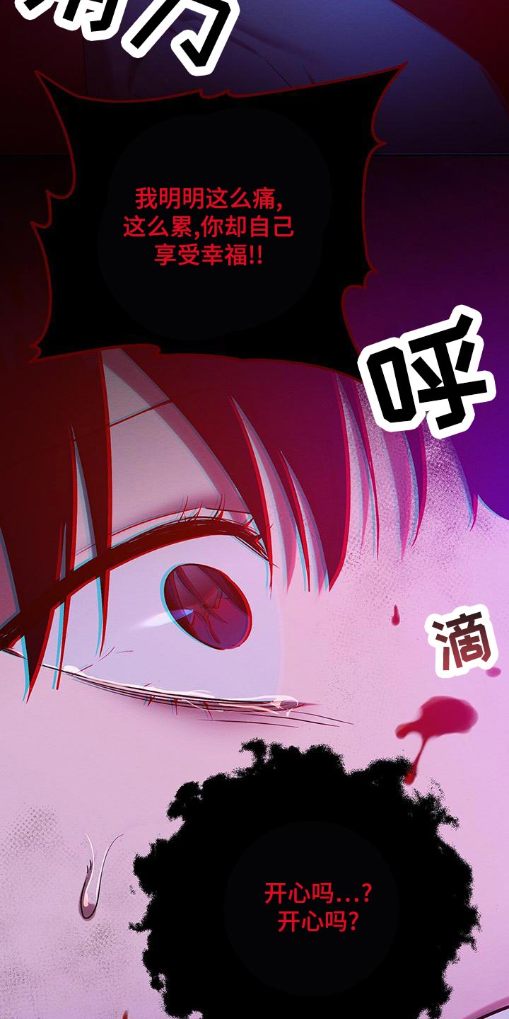 恶意降临漫画又叫什么名字漫画,第59章：真是好笑1图