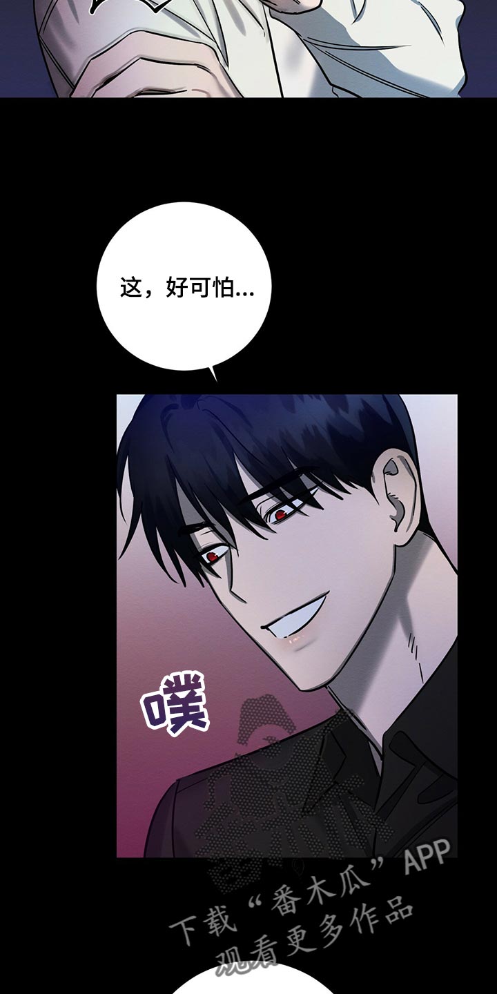 恶意降临漫画完整版在线观看漫画,第35章：生气2图