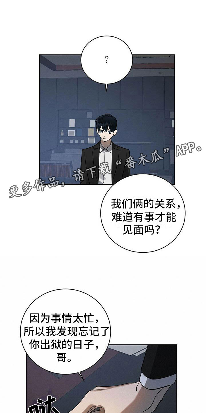 恶意降临在线阅读漫画,第11章：无法冷静1图