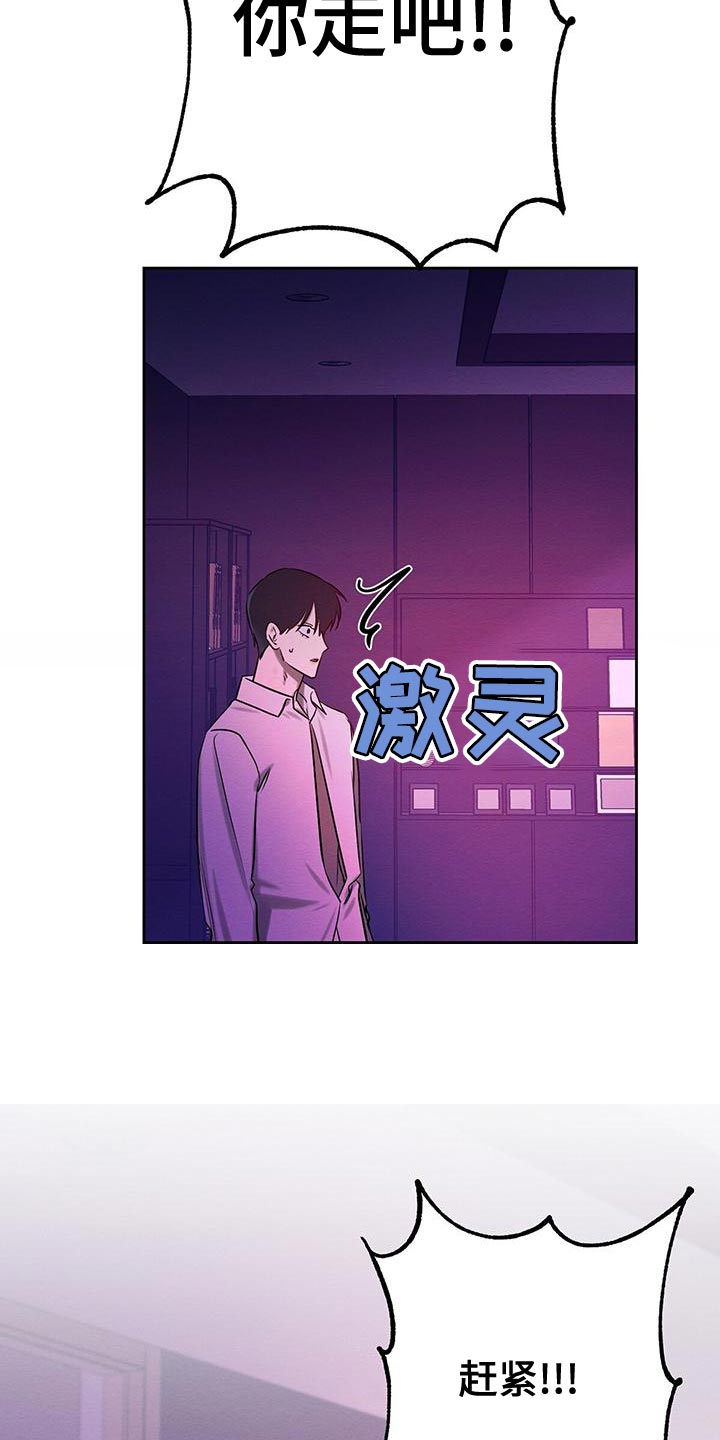 恶意降工资漫画,第70章：要怎么办？2图