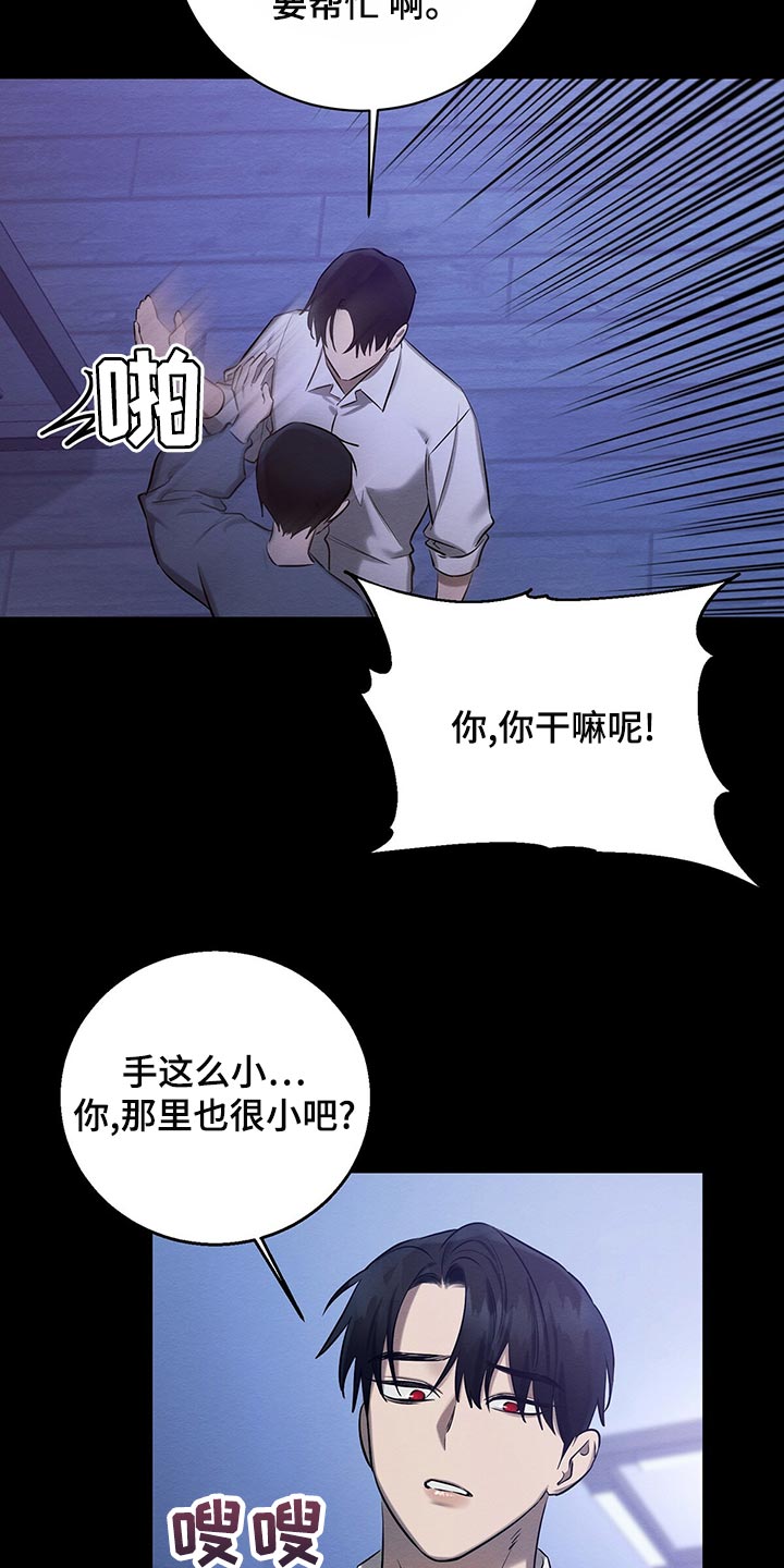 恶意降临漫画又叫什么名字漫画,第49章：那又怎么样2图