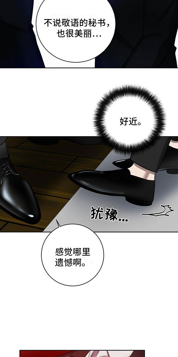 恶意降临漫画完整版在线观看漫画,第20章：没大没小1图