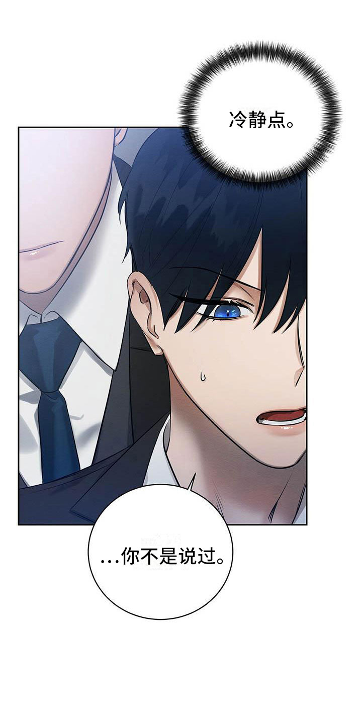 恶意降临漫画完整版在线观看漫画,第11章：无法冷静1图