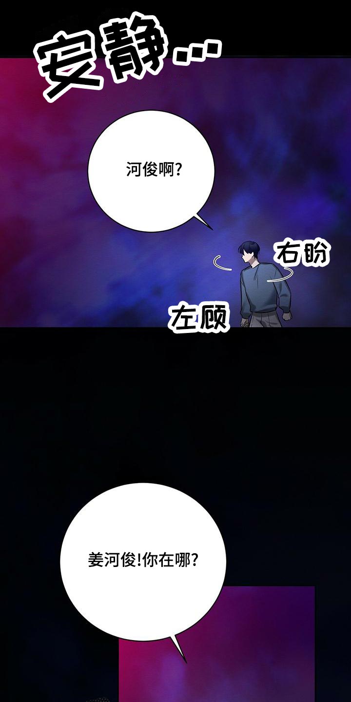 恶意降临漫画免费漫画,第59章：真是好笑2图