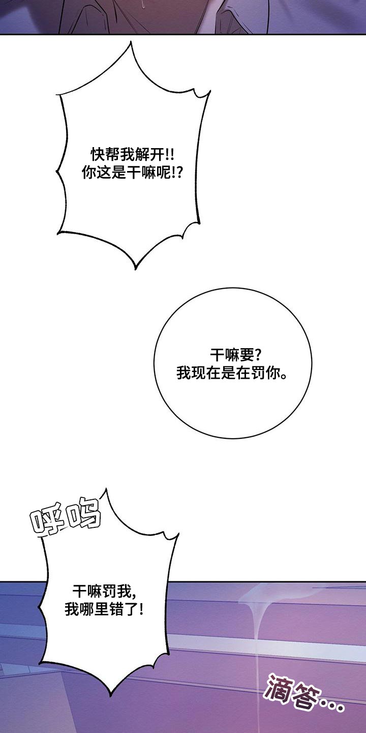 恶意降临漫画完整版在线观看漫画,第67章：赶紧给我解开2图