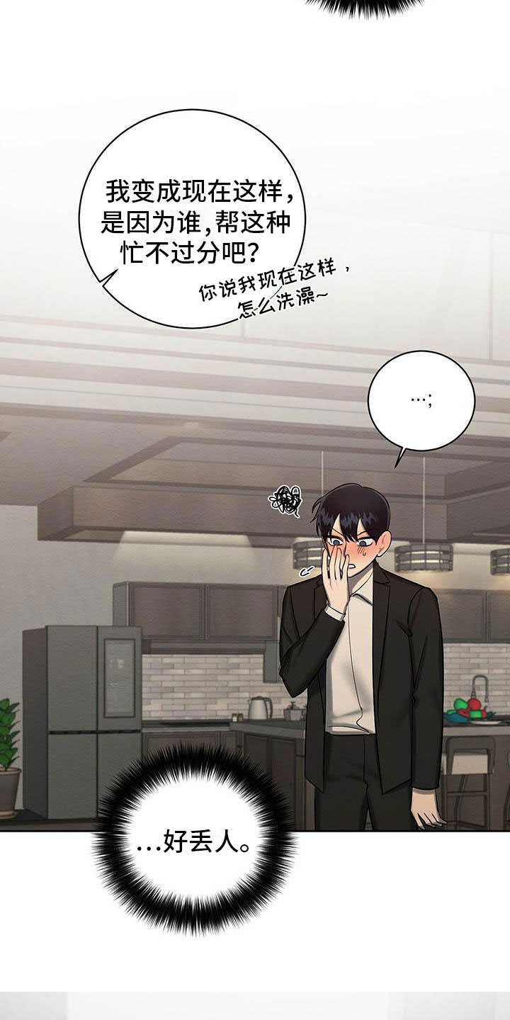 恶意降临漫画完整版在线观看漫画,第24章：晴天霹雳2图