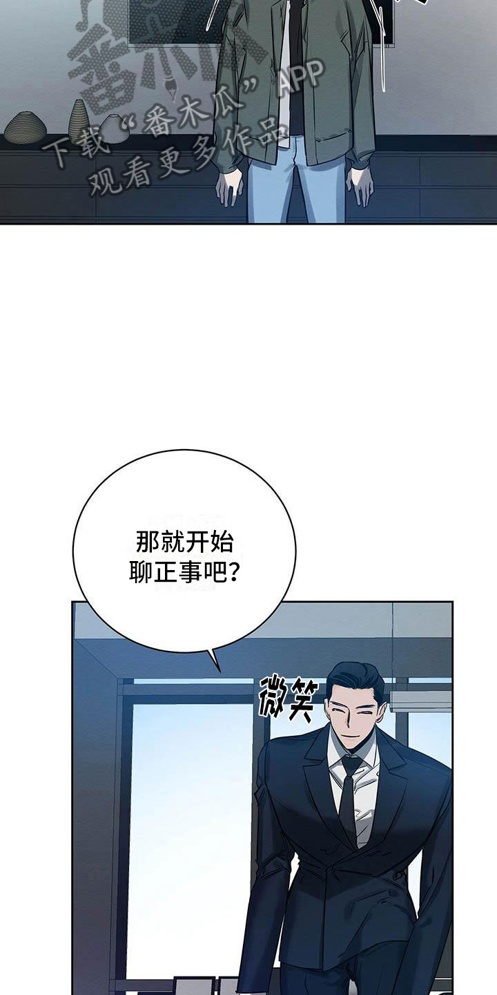 恶意降薪的行为认定漫画,第7章：会用刀吗？1图