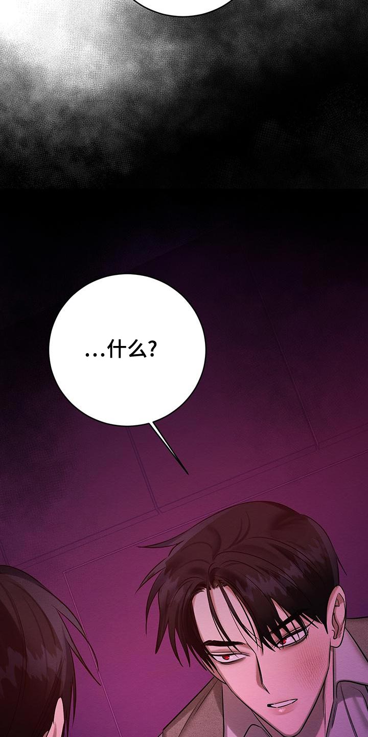 恶意降临漫画完整版在线观看漫画,第70章：要怎么办？2图