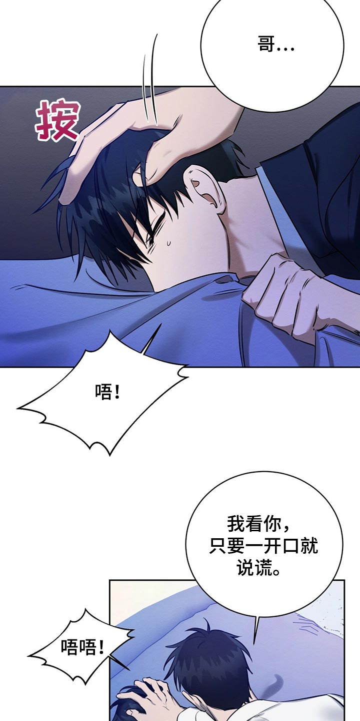 恶意降临未增删漫画,第43章：撒谎2图