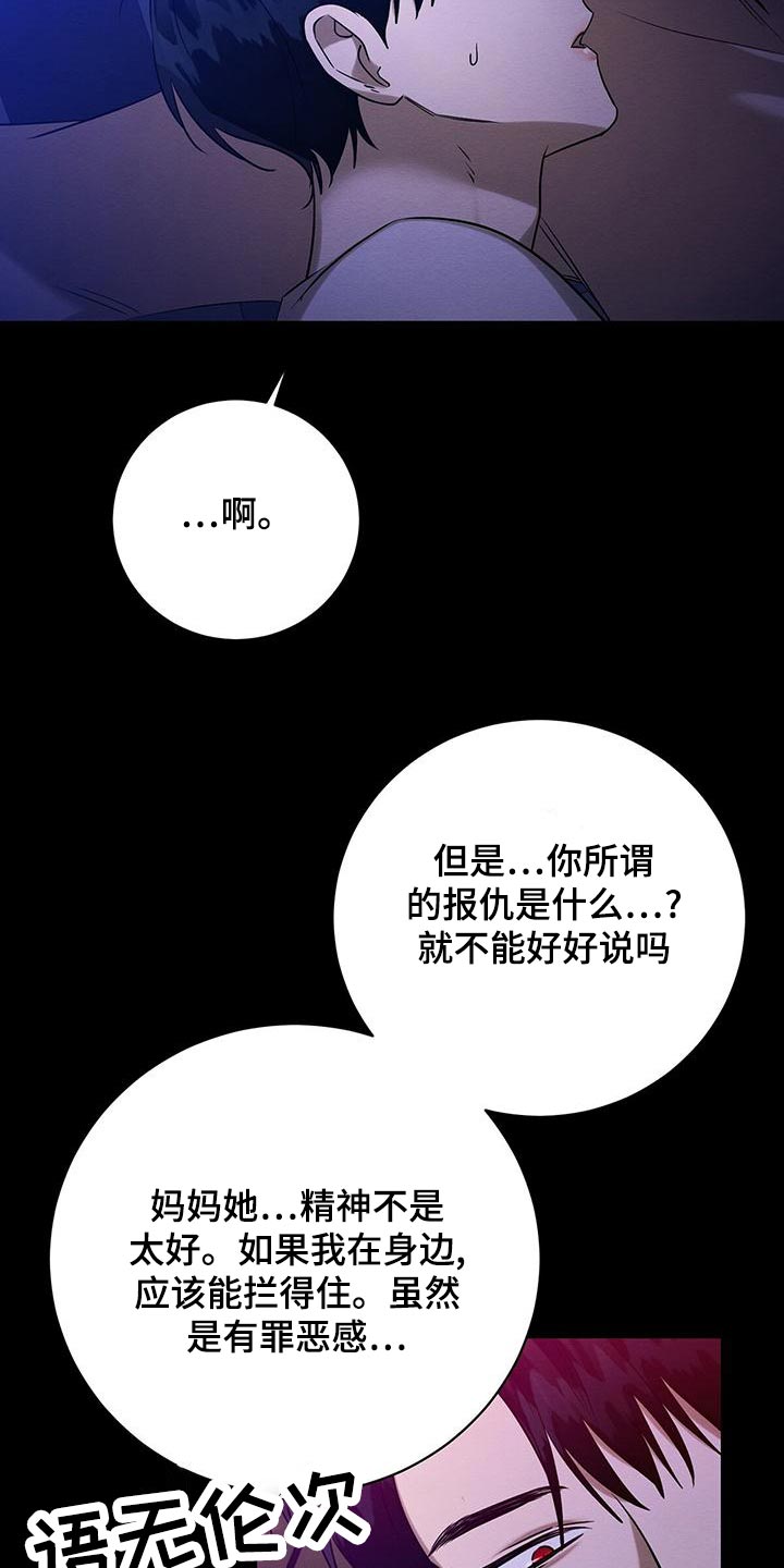 恶意降临漫画完整版在线观看漫画,第60章：唯一对我好的人2图