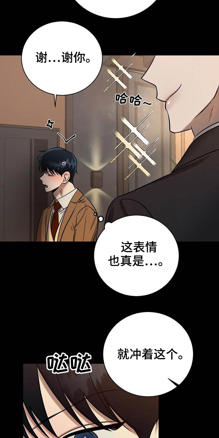 恶意降临漫画,第28章：毕业1图