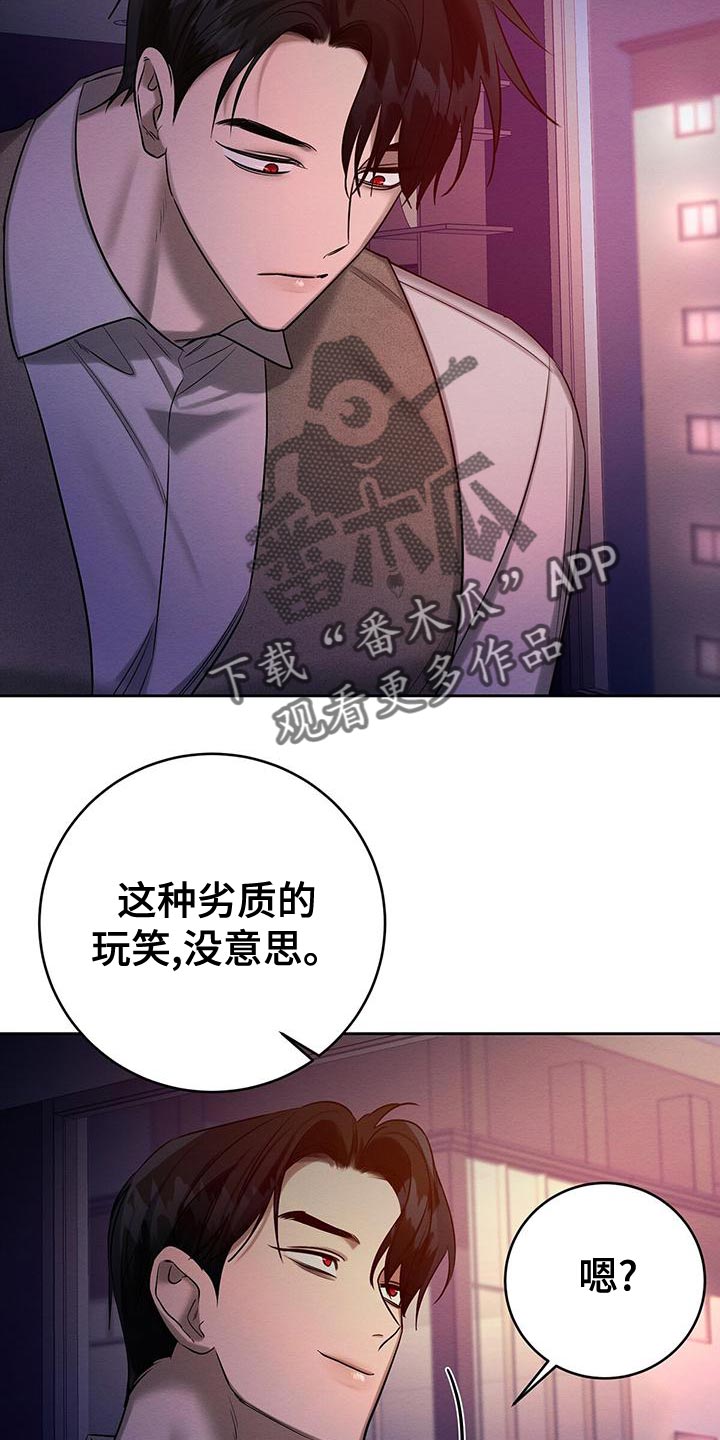 恶意降租漫画,第69章：惩罚1图