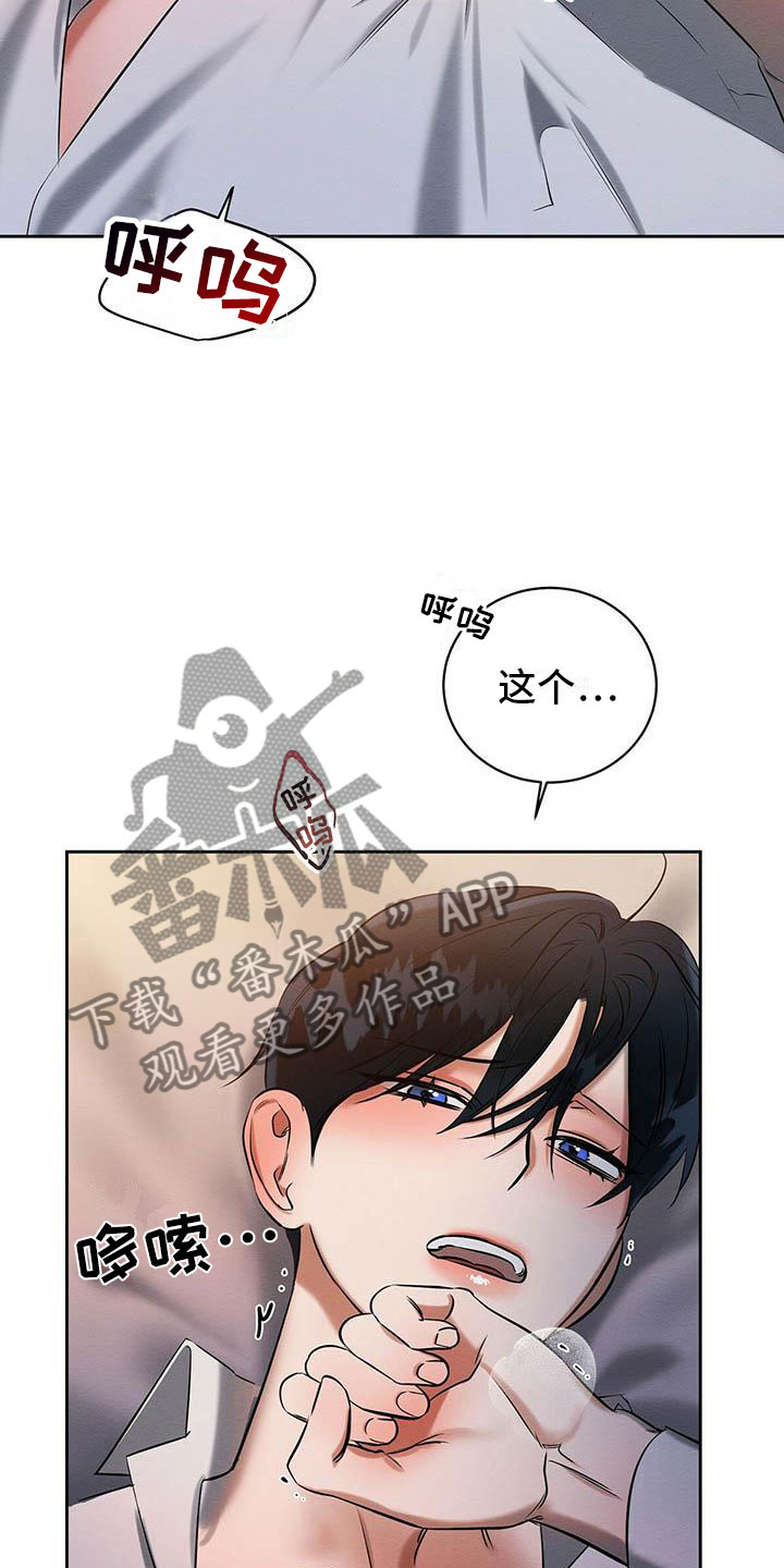 恶意降临漫画未增删版在哪里看漫画,第15章：我好期待2图