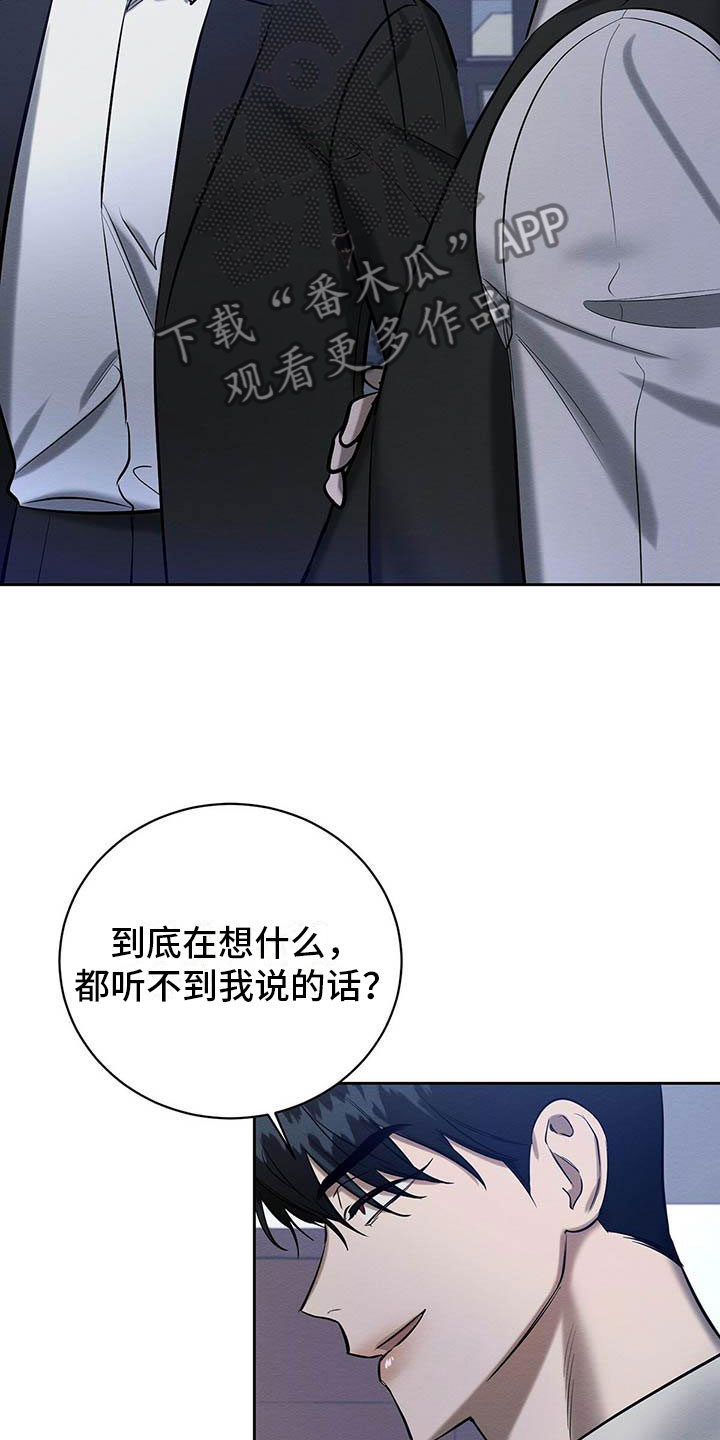 恶意降临未增删漫画,第20章：没大没小1图