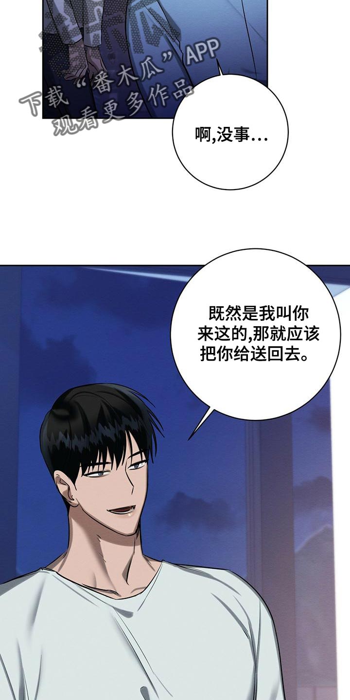 恶意降临漫画完整版在线观看漫画,第56章：送你回去2图