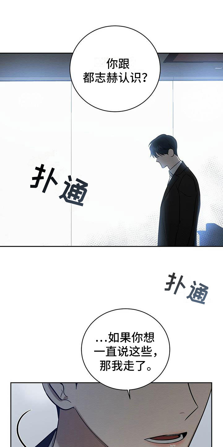 恶意降薪可以申请赔偿吗漫画,第11章：无法冷静2图