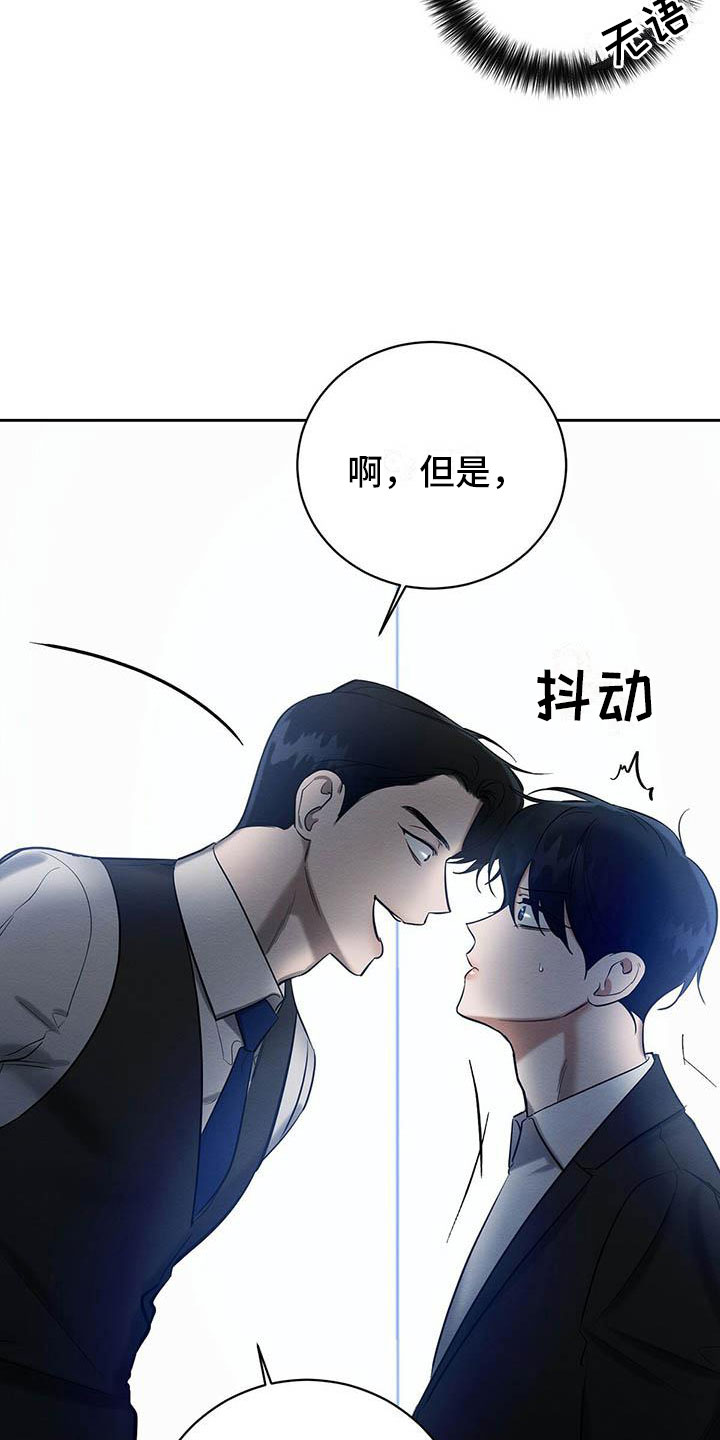 恶意降临漫画完整版在线观看漫画,第20章：没大没小2图