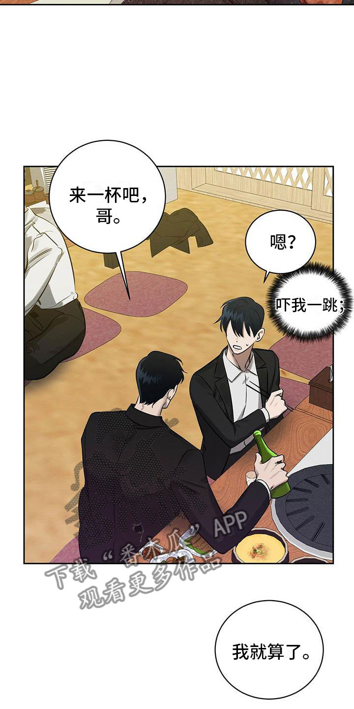 恶意降临漫画完整版在线观看漫画,第13章：混蛋1图