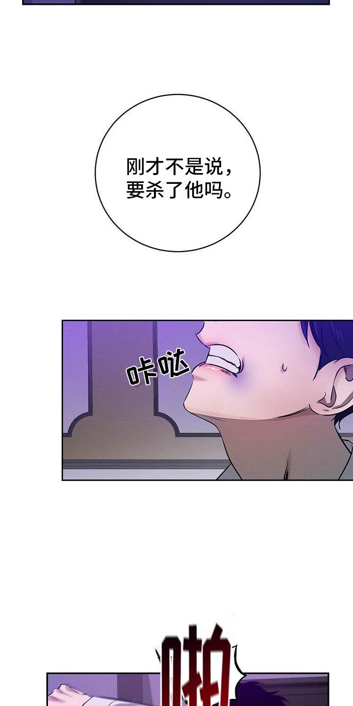 恶意降薪被迫离职赔偿按n还是2n漫画,第3章：死亡危机2图