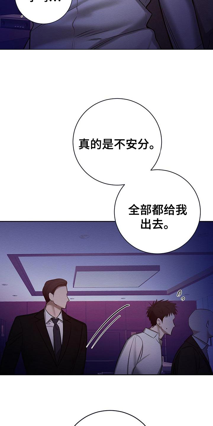 恶意降临最新话漫画,第69章：惩罚2图