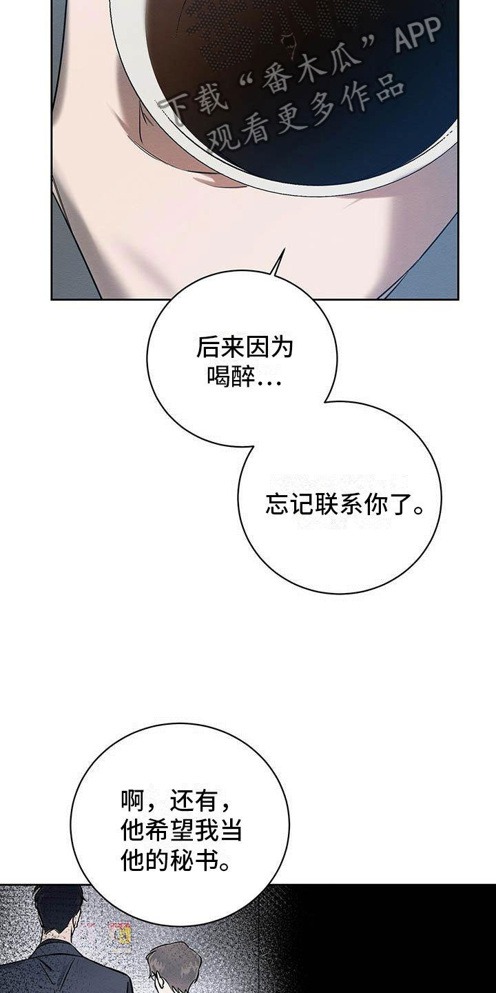 恶意降临漫画,第19章：现在才是开始2图