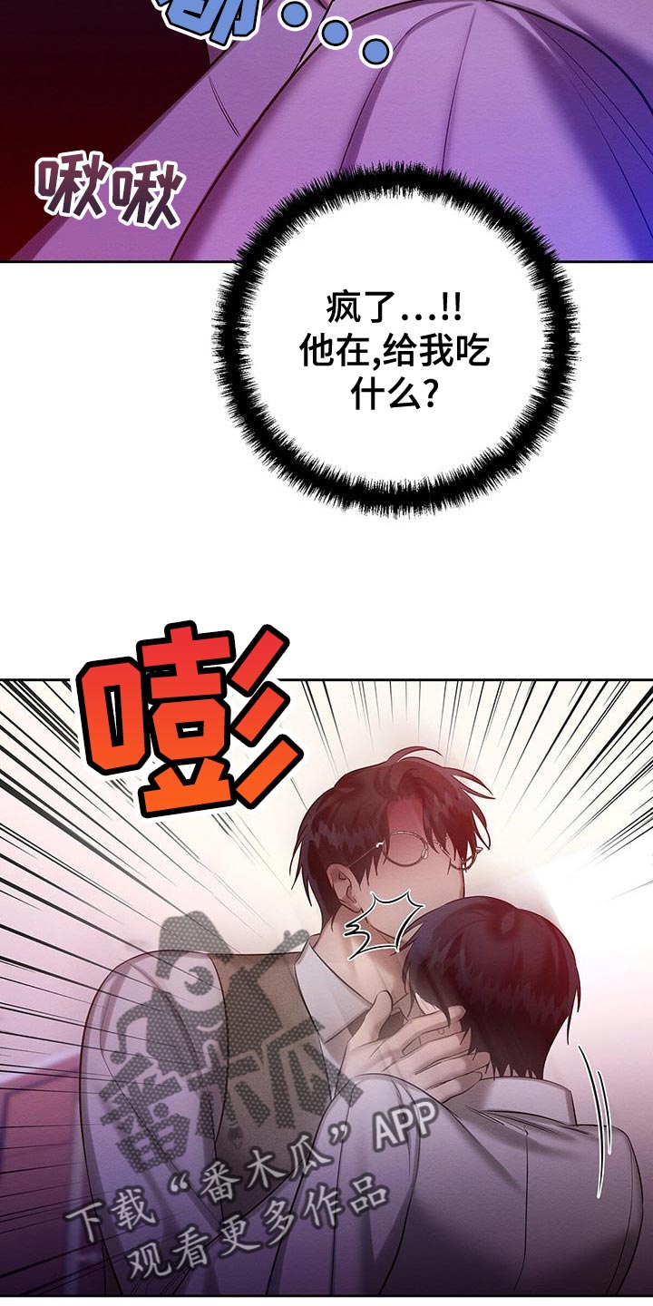 恶意降薪能被迫离职吗漫画,第65章：喂药2图