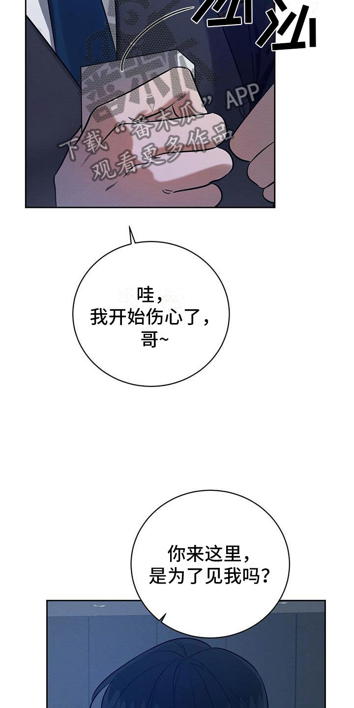 恶意降临在线阅读漫画,第11章：无法冷静2图