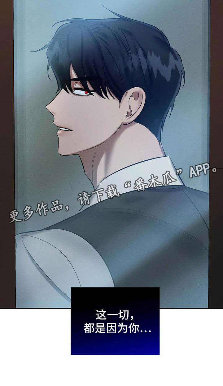 恶意降临漫画完整版在线观看漫画,第22章：都是因为你2图