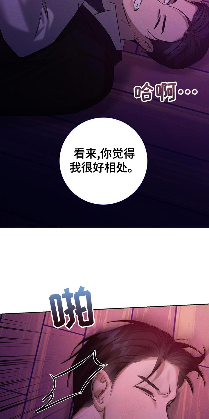 恶意降临漫画完整版在线观看漫画,第69章：惩罚1图