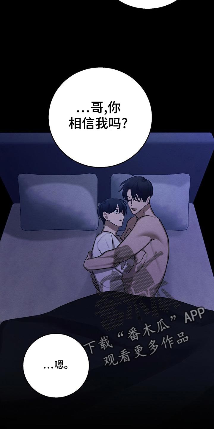 恶意降临漫画完整版在线观看漫画,第60章：唯一对我好的人1图