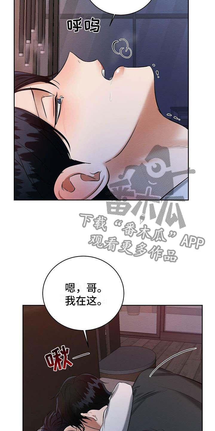 恶意降临动漫全集漫画,第15章：我好期待2图