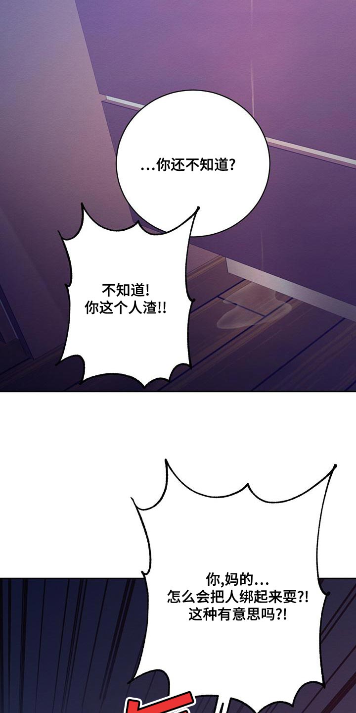 恶意降临漫画完整版在线观看漫画,第67章：赶紧给我解开1图